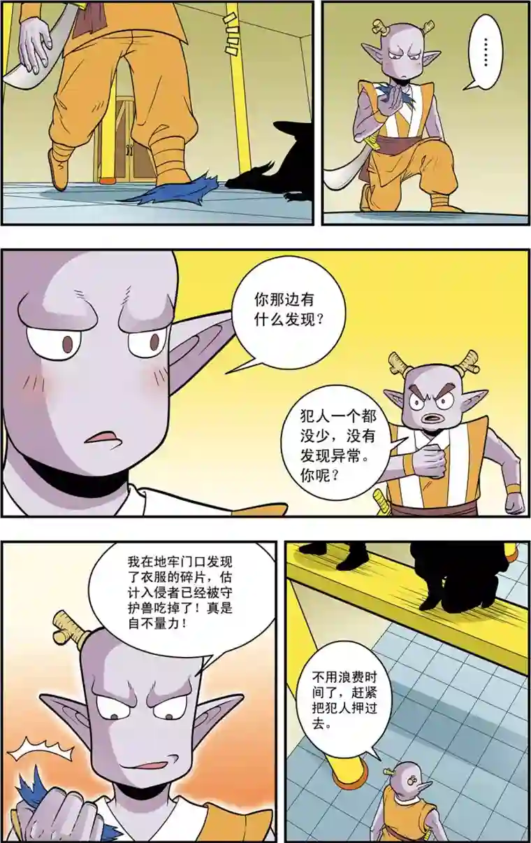 神精榜新传-龙渊传奇第7话 龙涎石的秘密