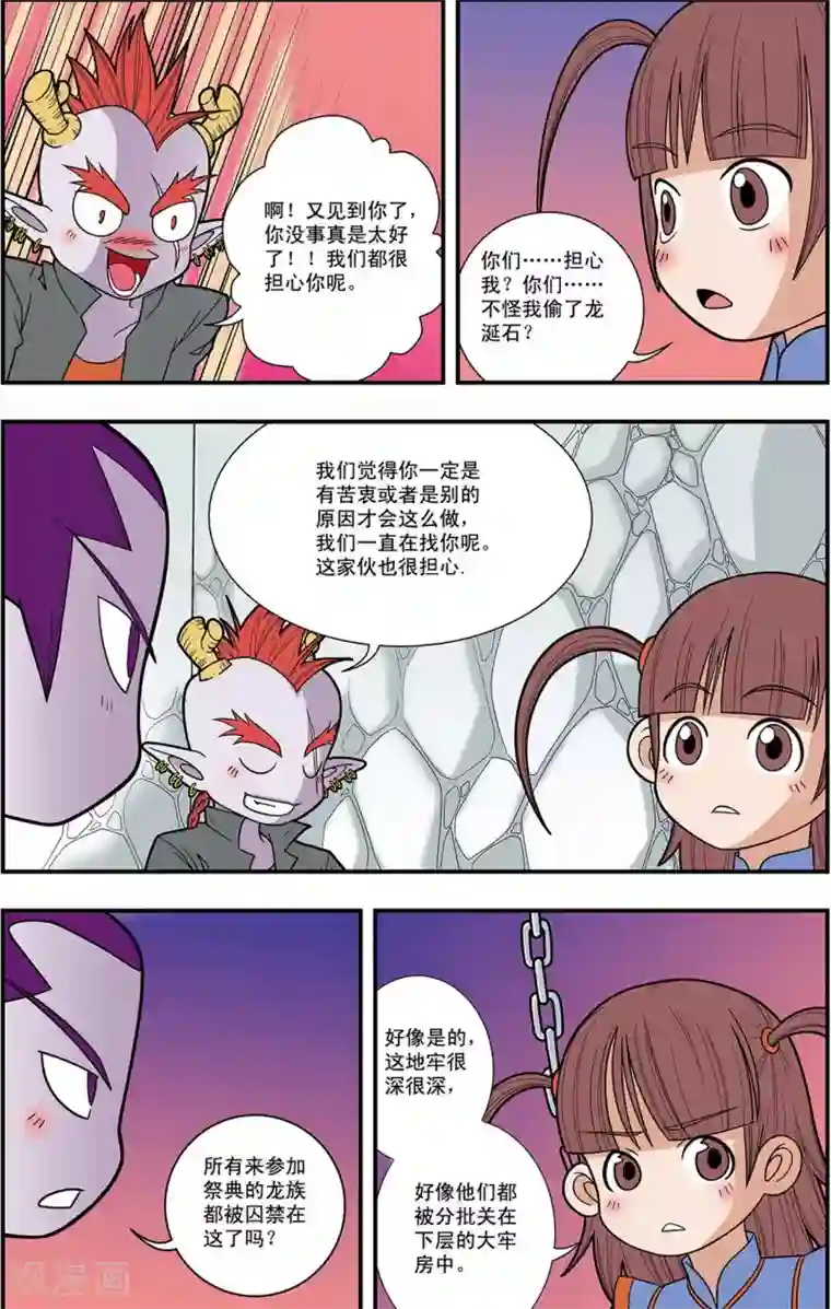 神精榜新传-龙渊传奇第7话 龙涎石的秘密