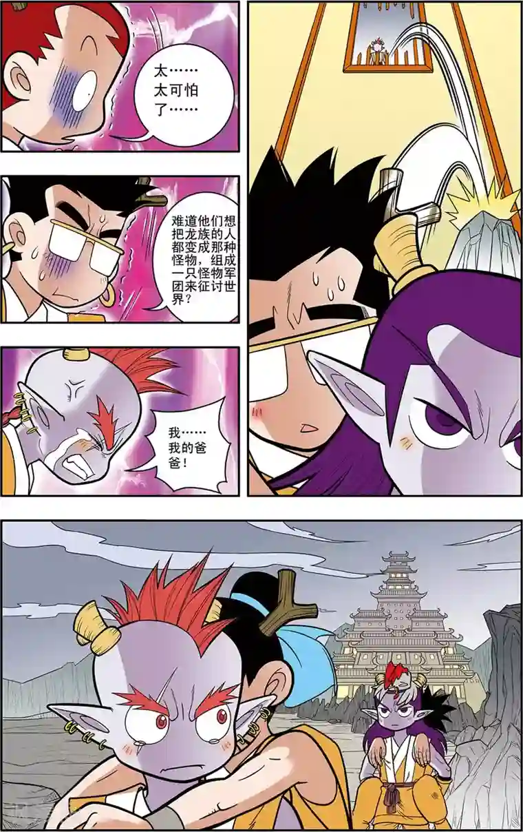 神精榜新传-龙渊传奇第7话 龙涎石的秘密