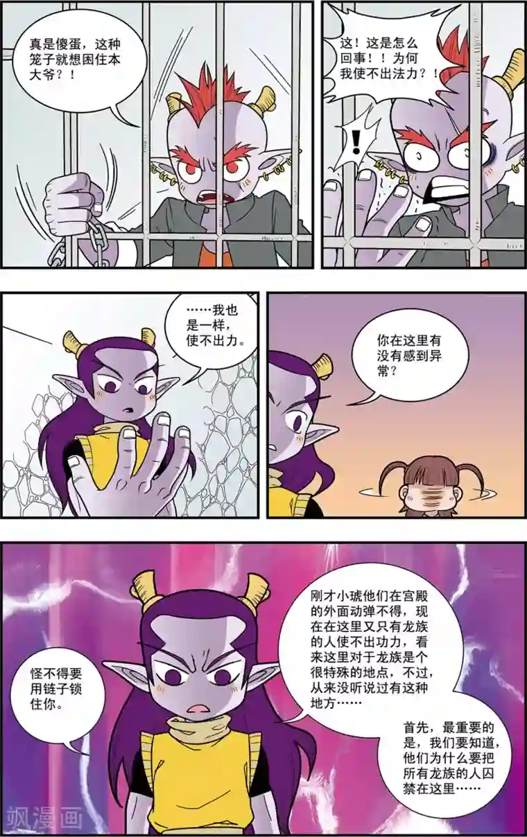 神精榜新传-龙渊传奇第7话 龙涎石的秘密