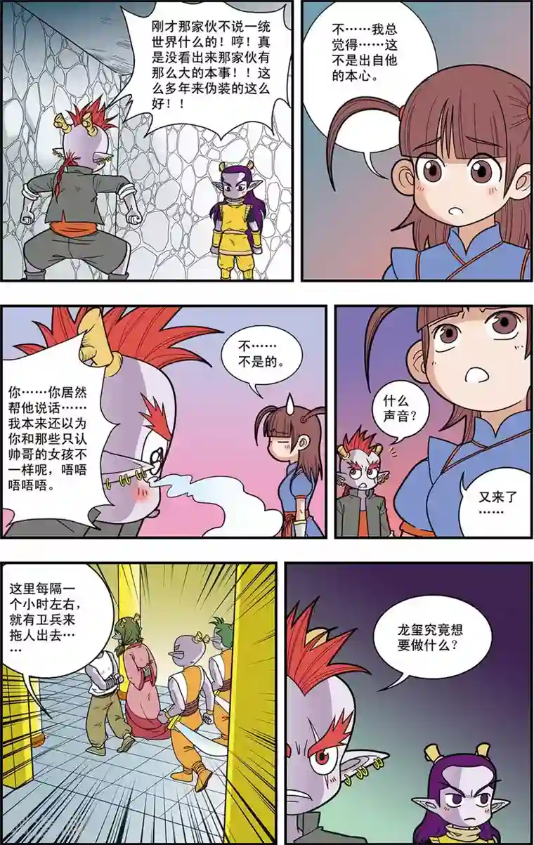 神精榜新传-龙渊传奇第7话 龙涎石的秘密