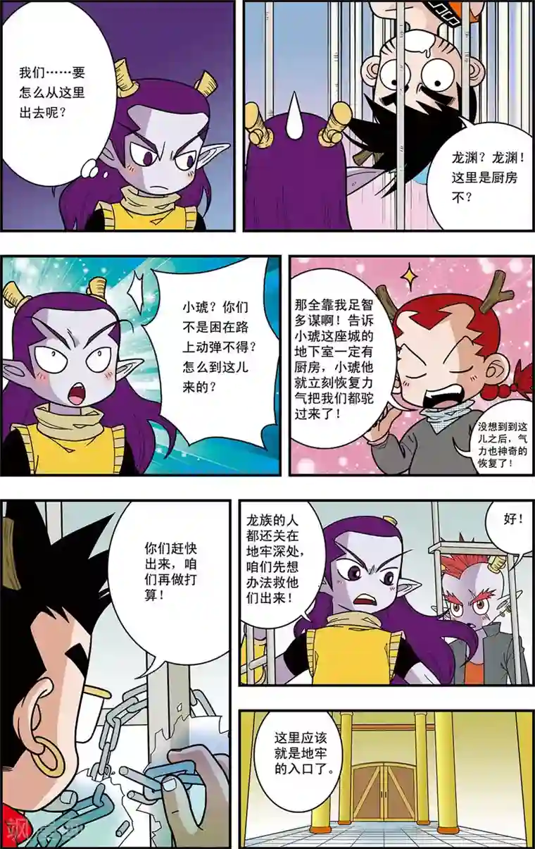 神精榜新传-龙渊传奇第7话 龙涎石的秘密