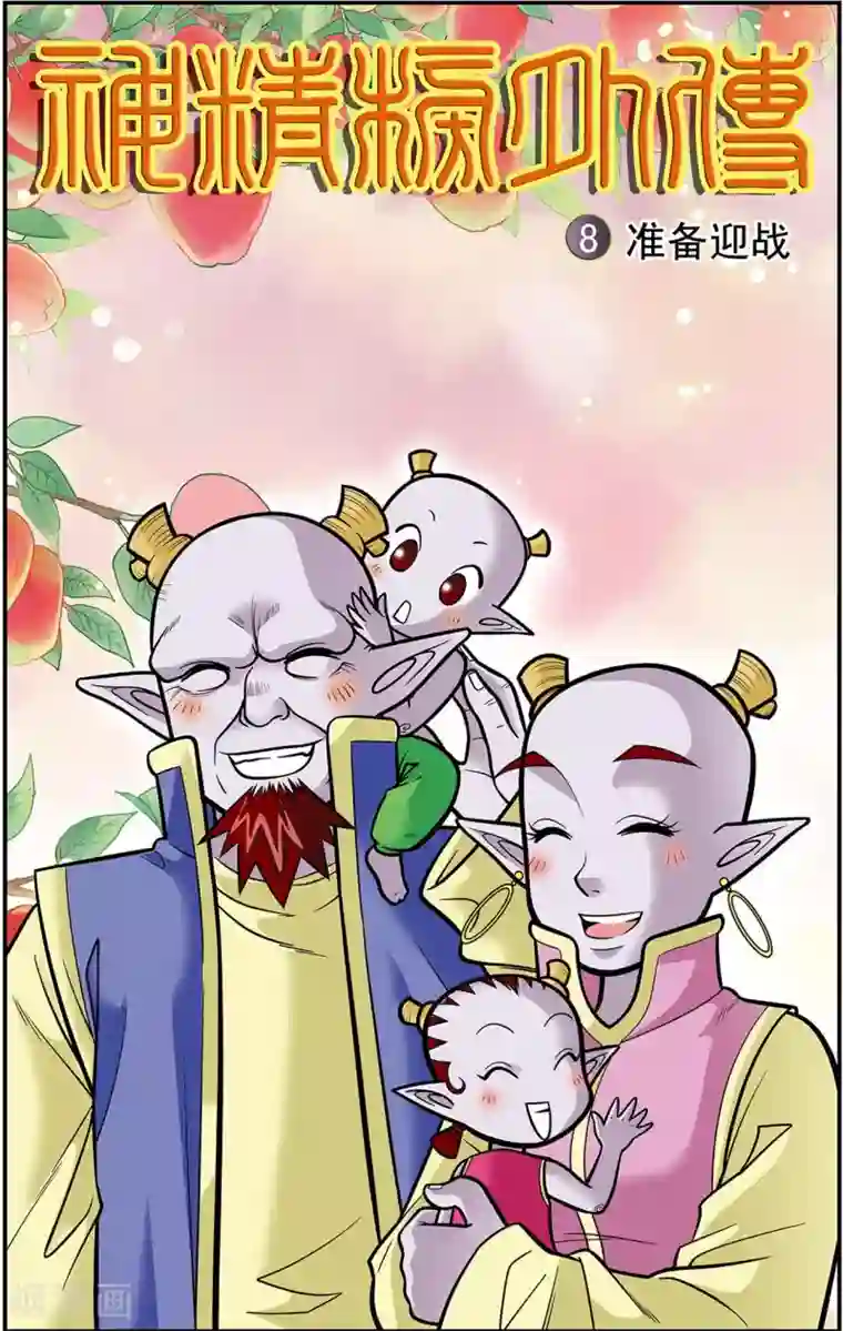 神精榜新传-龙渊传奇第8话 准备迎战