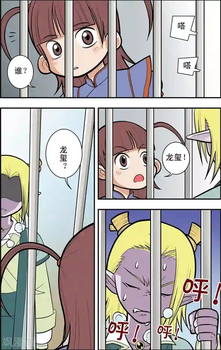 神精榜新传-龙渊传奇第8话 准备迎战