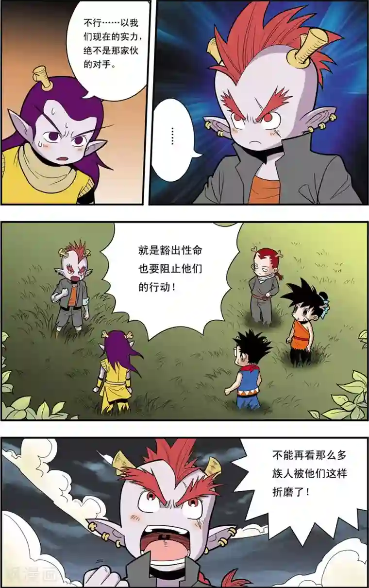 神精榜新传-龙渊传奇第8话 准备迎战