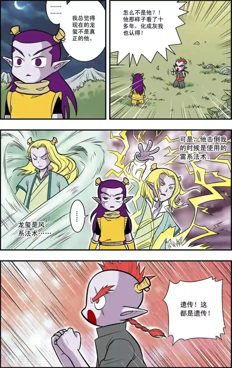 神精榜新传-龙渊传奇第8话 准备迎战