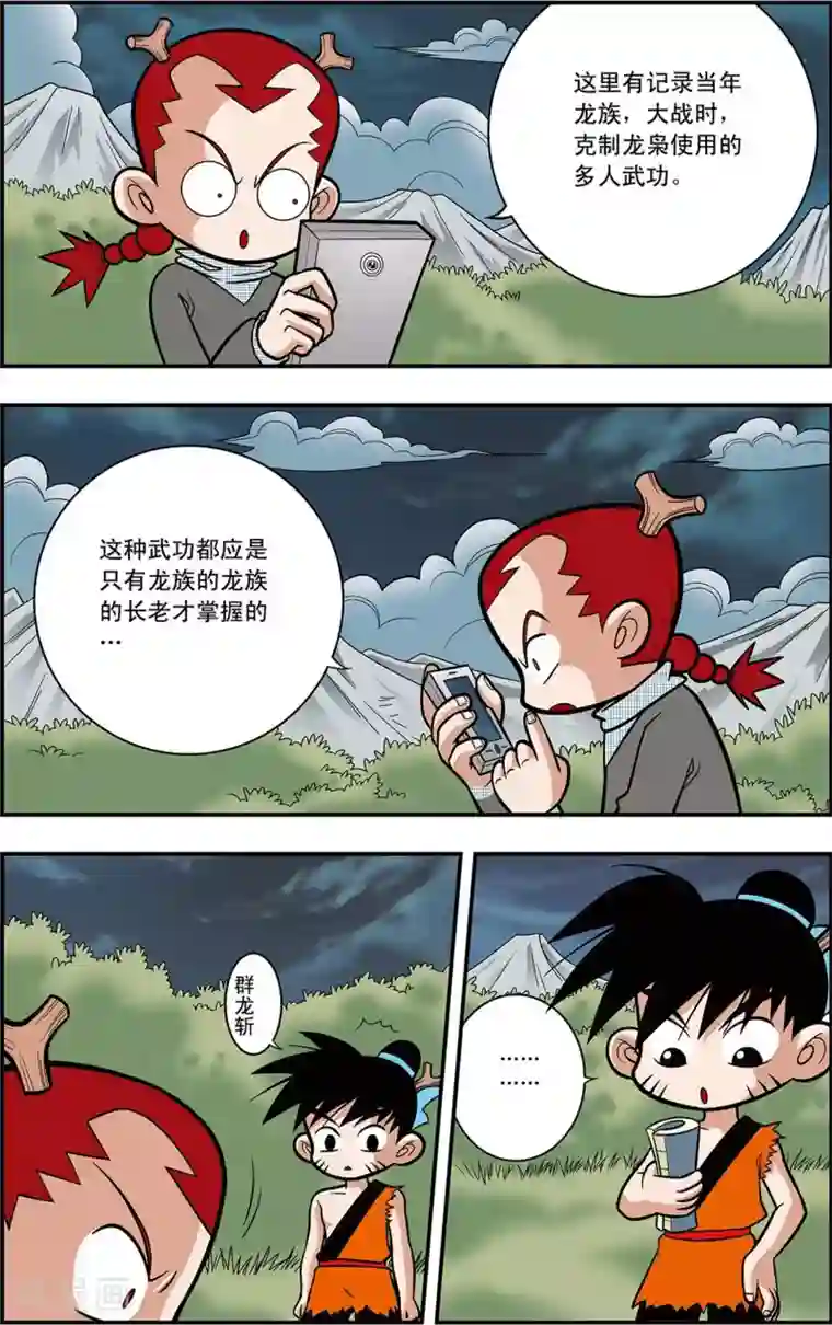 神精榜新传-龙渊传奇第8话 准备迎战