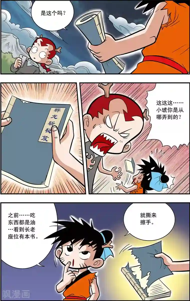 神精榜新传-龙渊传奇第8话 准备迎战