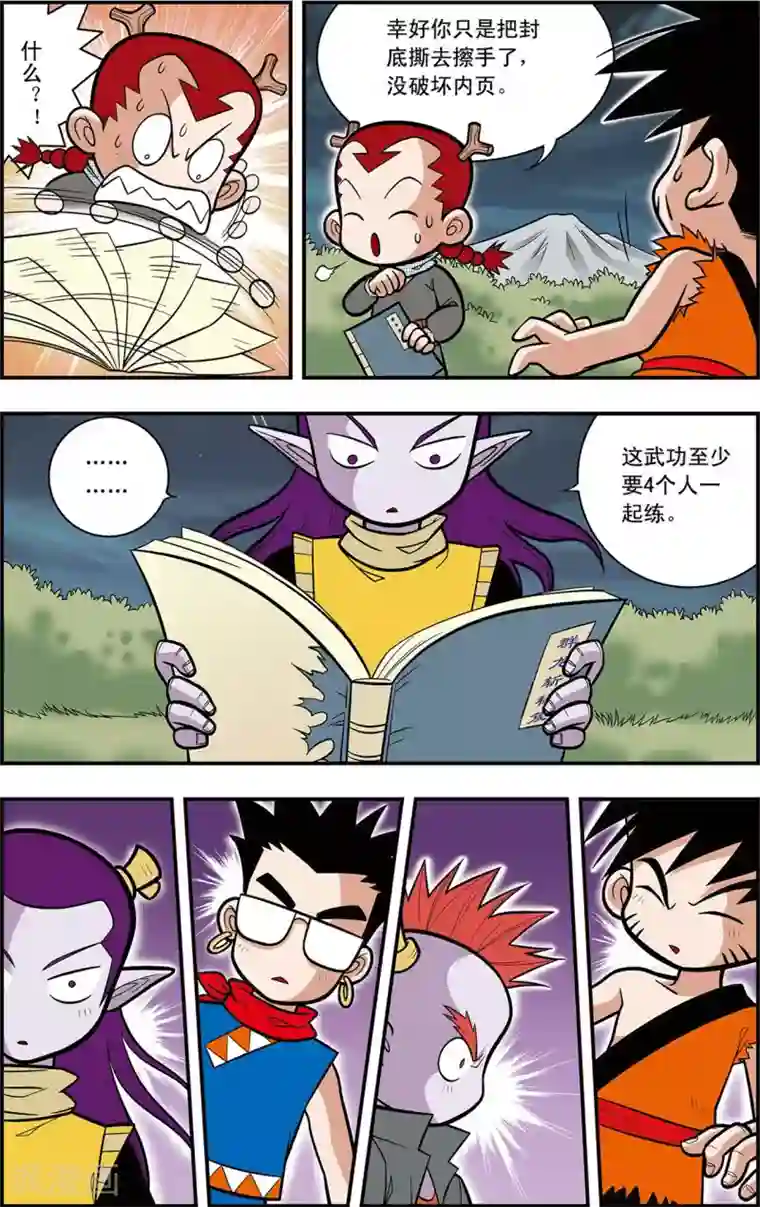 神精榜新传-龙渊传奇第8话 准备迎战