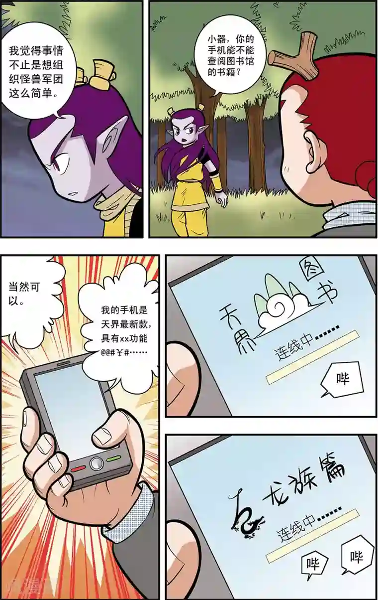 神精榜新传-龙渊传奇第8话 准备迎战