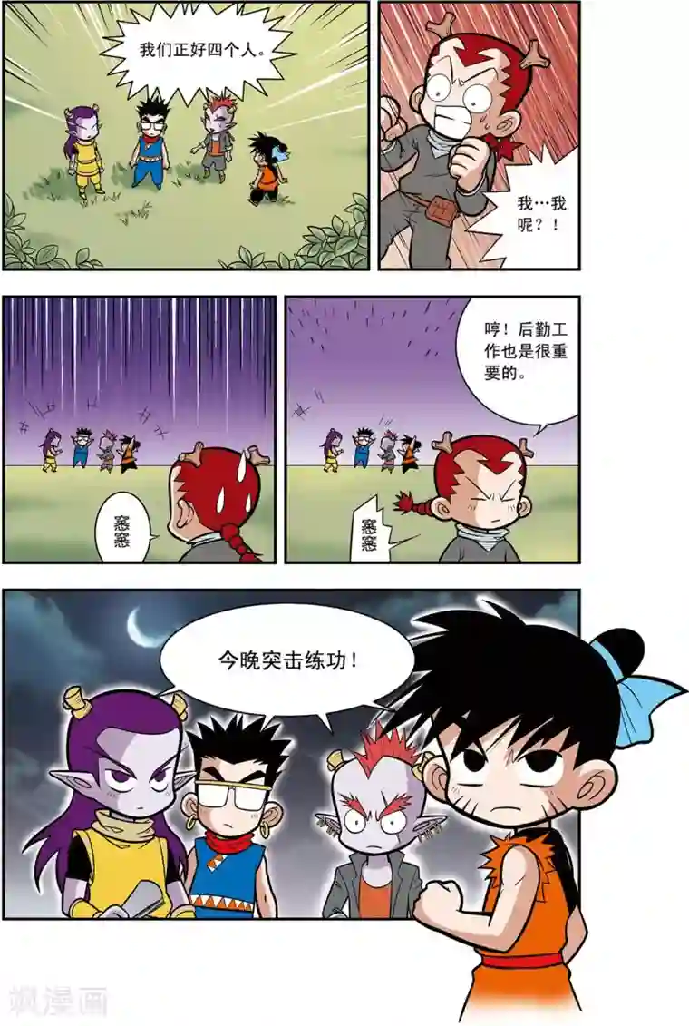 神精榜新传-龙渊传奇第8话 准备迎战