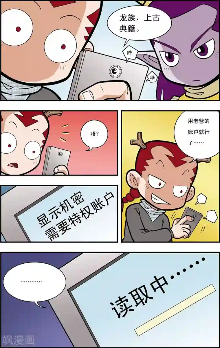 神精榜新传-龙渊传奇第8话 准备迎战