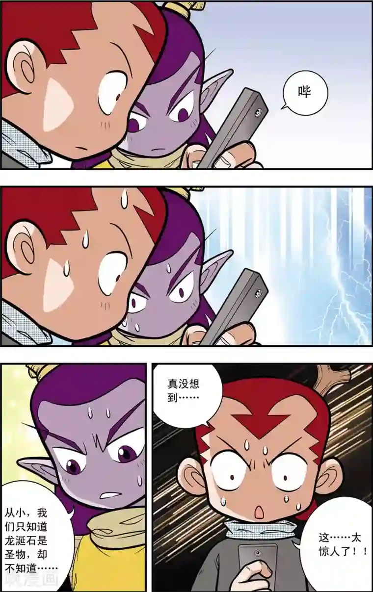 神精榜新传-龙渊传奇第8话 准备迎战