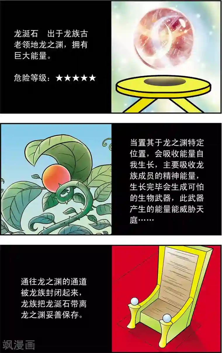 神精榜新传-龙渊传奇第8话 准备迎战