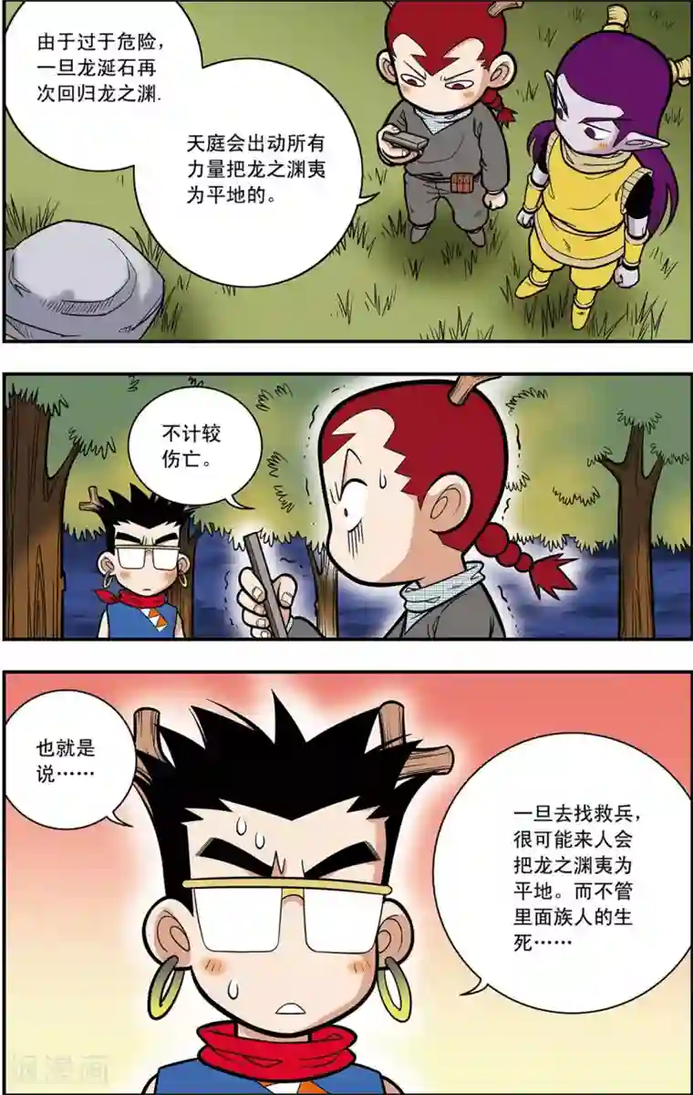 神精榜新传-龙渊传奇第8话 准备迎战