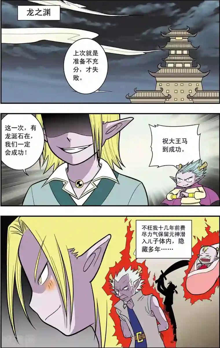 神精榜新传-龙渊传奇第8话 准备迎战