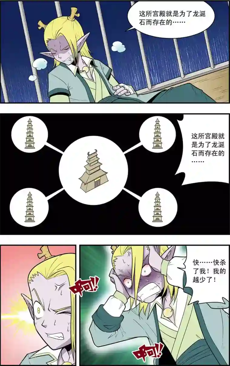 神精榜新传-龙渊传奇第9话 分组出击