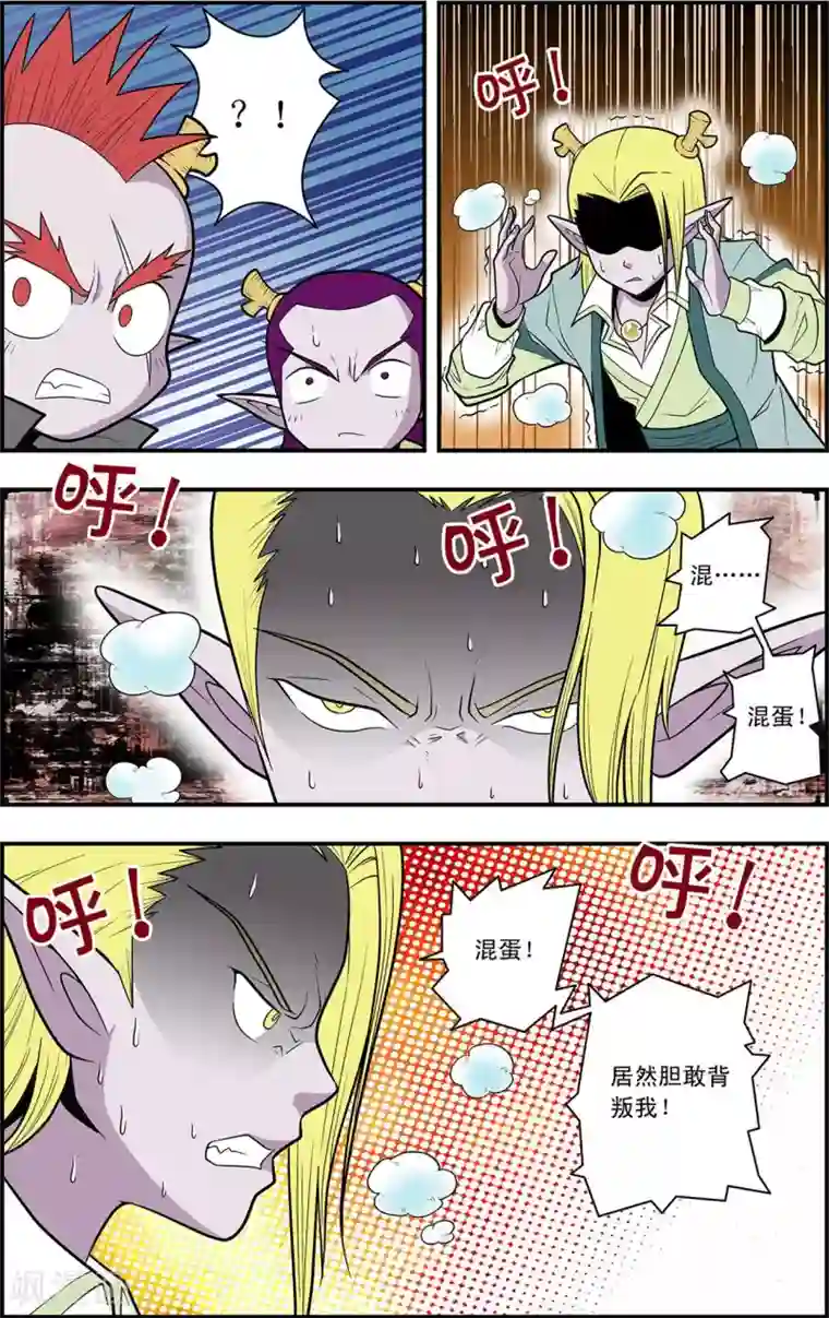 神精榜新传-龙渊传奇第9话 分组出击