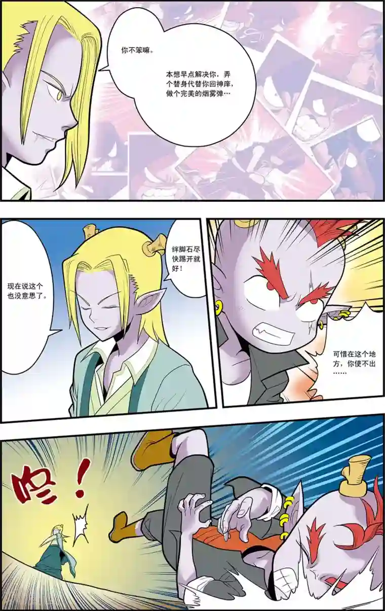 神精榜新传-龙渊传奇第9话 分组出击