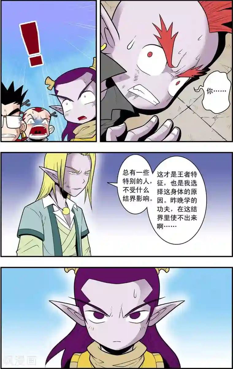 神精榜新传-龙渊传奇第9话 分组出击