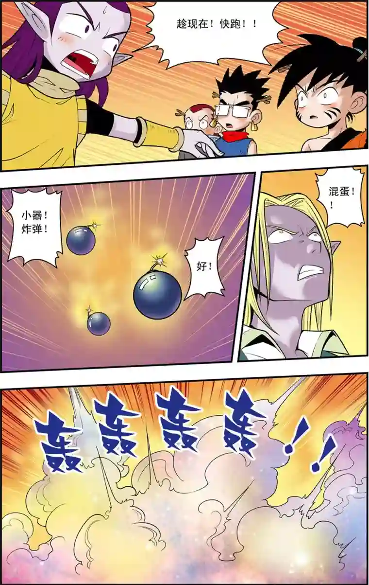 神精榜新传-龙渊传奇第9话 分组出击