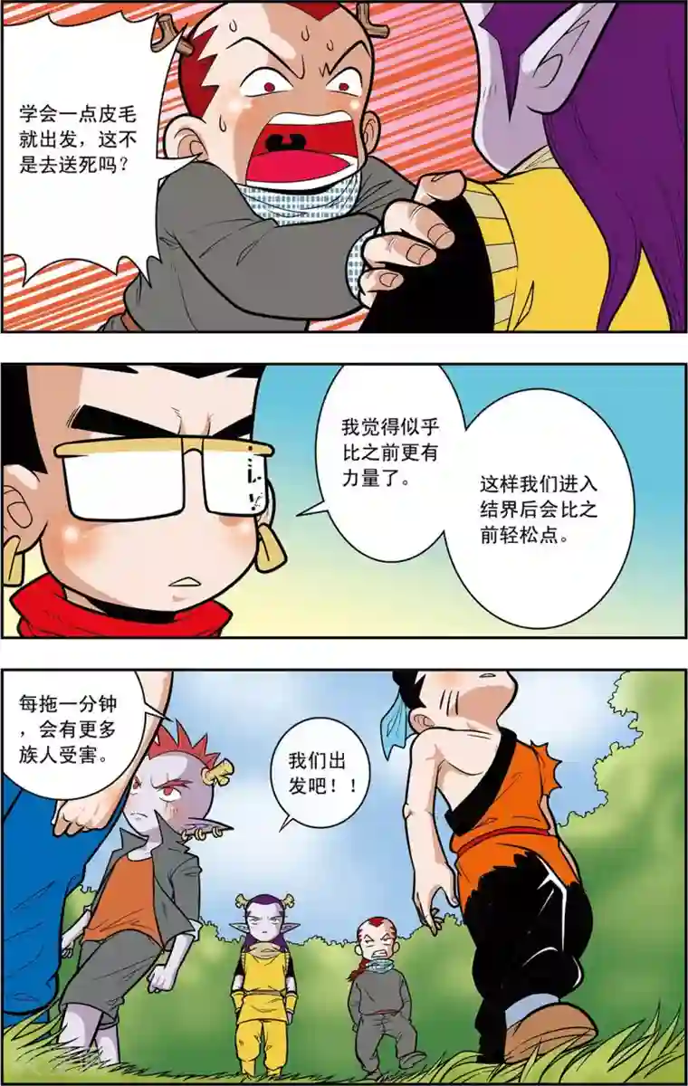 神精榜新传-龙渊传奇第9话 分组出击