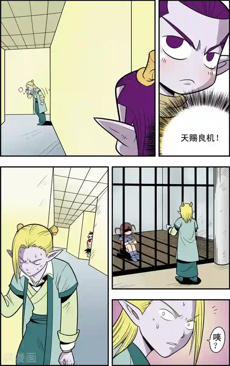 神精榜新传-龙渊传奇第9话 分组出击