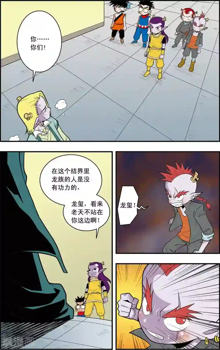 神精榜新传-龙渊传奇第9话 分组出击