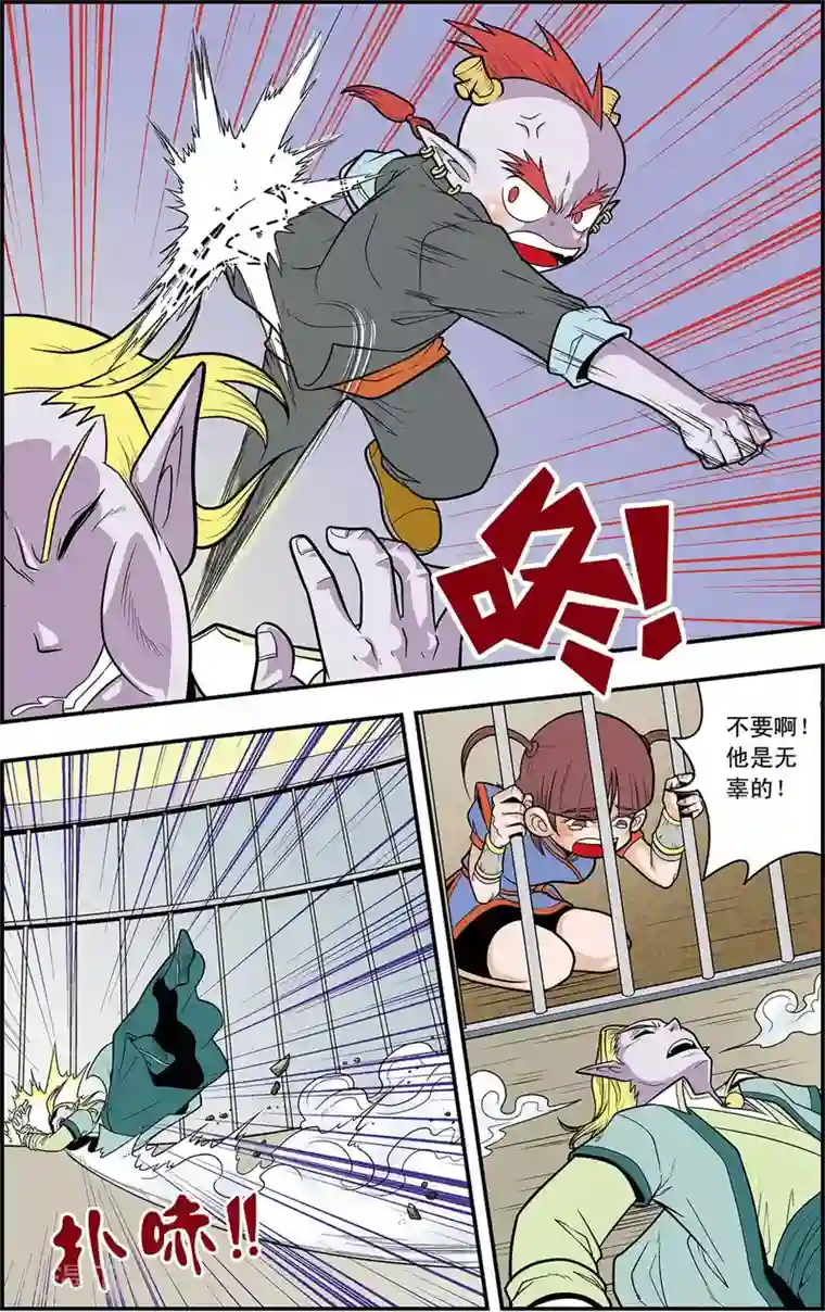 神精榜新传-龙渊传奇第9话 分组出击