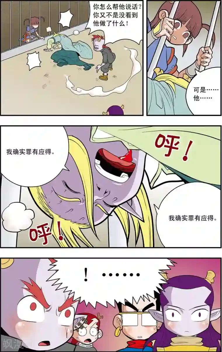 神精榜新传-龙渊传奇第9话 分组出击