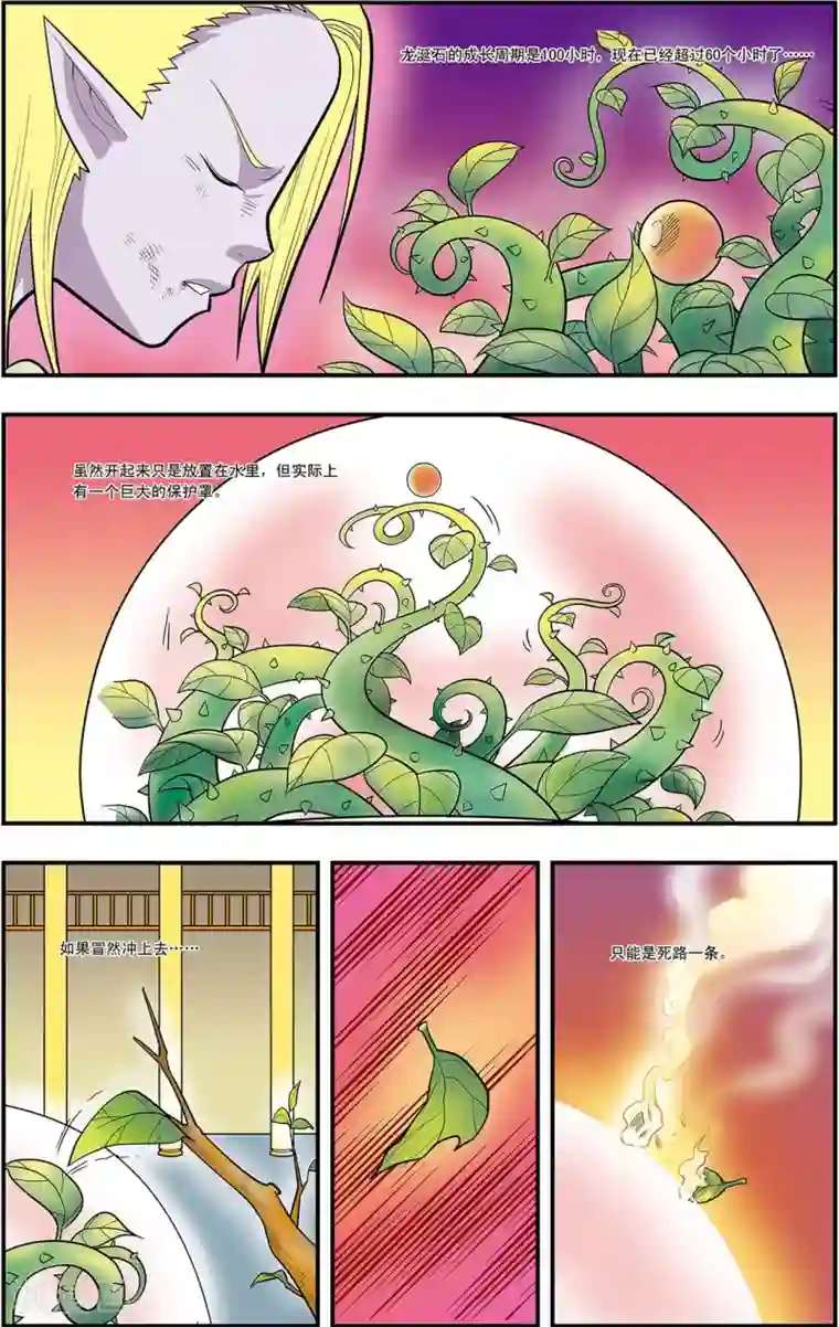 神精榜新传-龙渊传奇第9话 分组出击