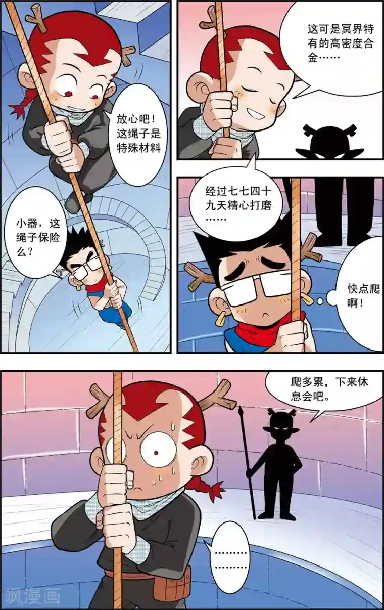 神精榜新传-龙渊传奇第10话 方向感缺失