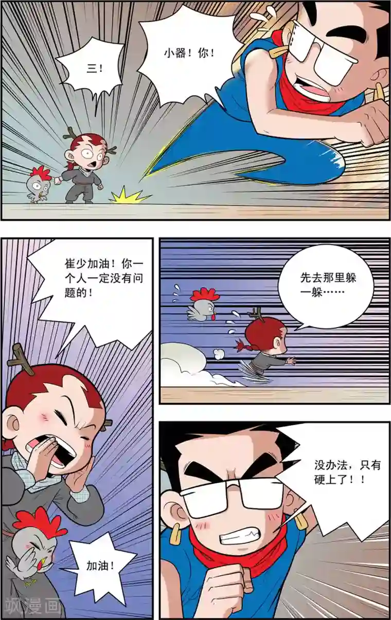 神精榜新传-龙渊传奇第10话 方向感缺失