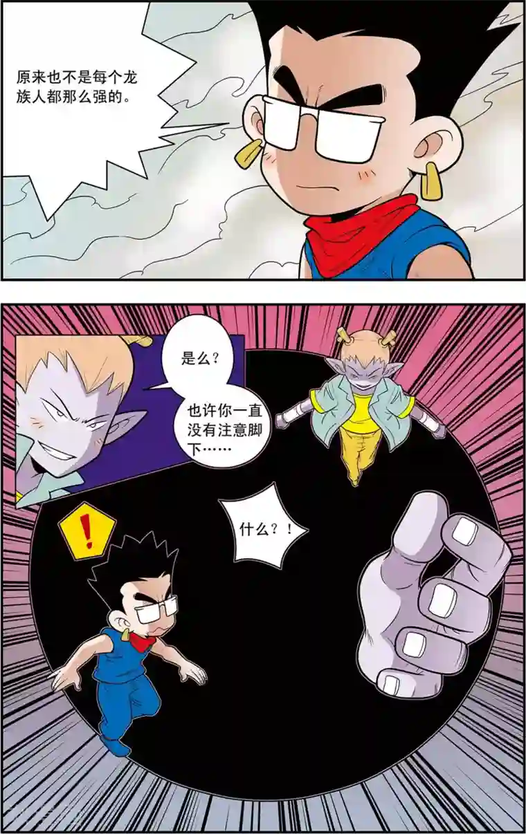 神精榜新传-龙渊传奇第10话 方向感缺失