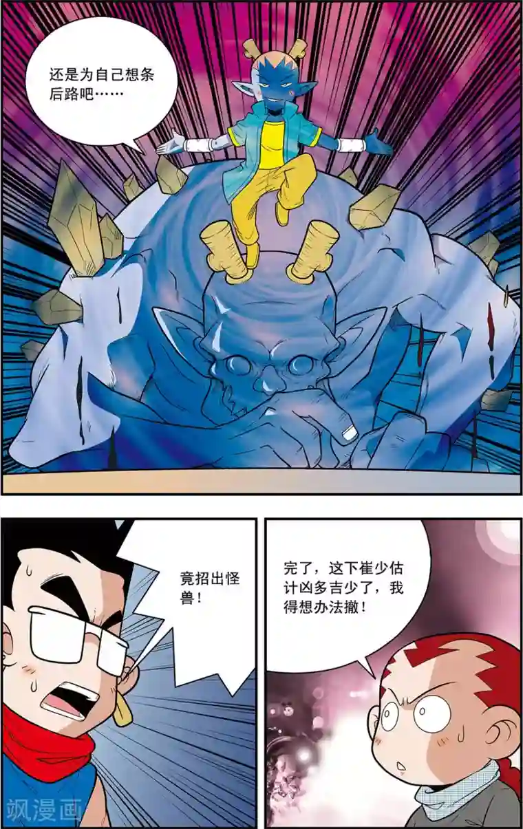 神精榜新传-龙渊传奇第10话 方向感缺失