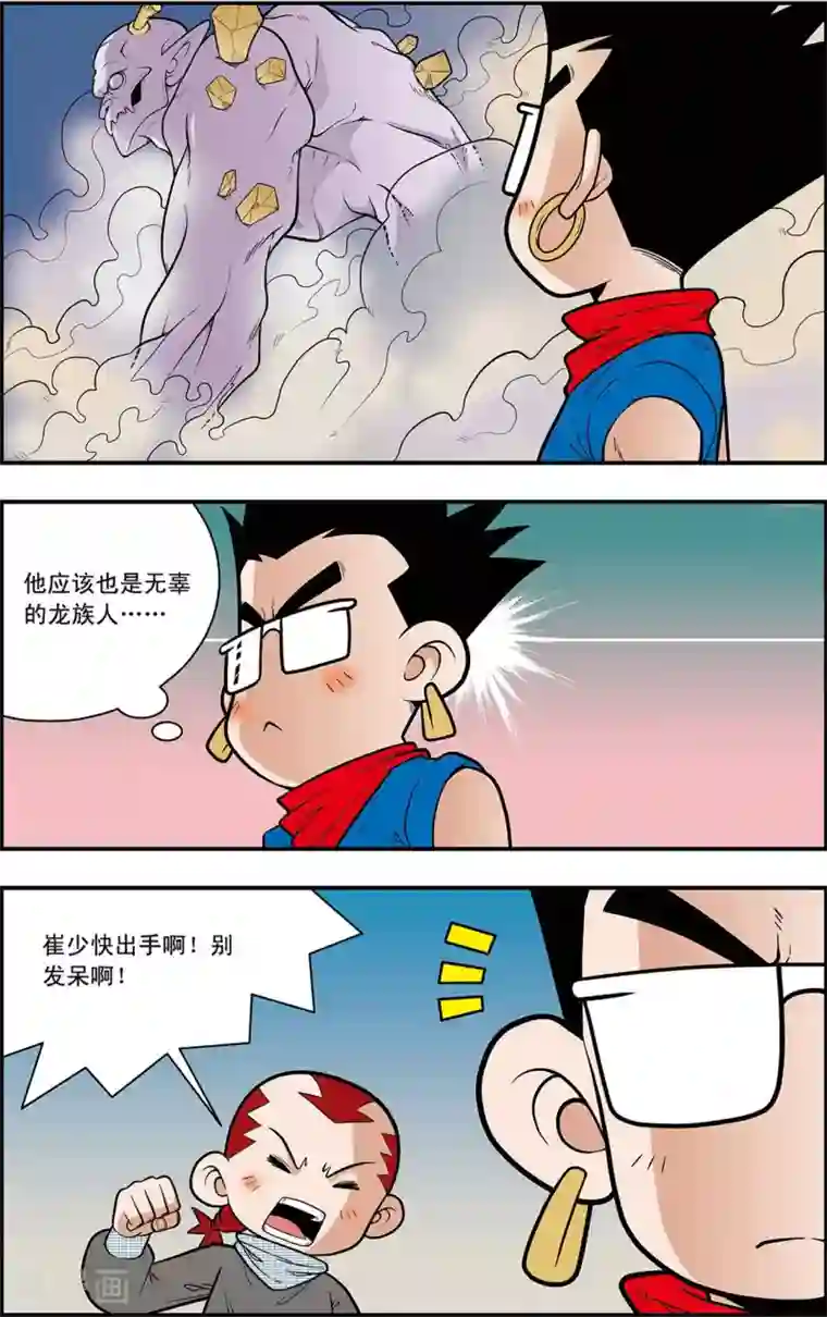 神精榜新传-龙渊传奇第10话 方向感缺失