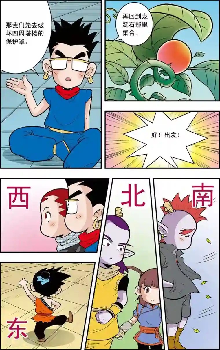 神精榜新传-龙渊传奇第10话 方向感缺失