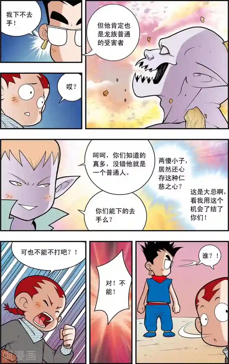 神精榜新传-龙渊传奇第10话 方向感缺失