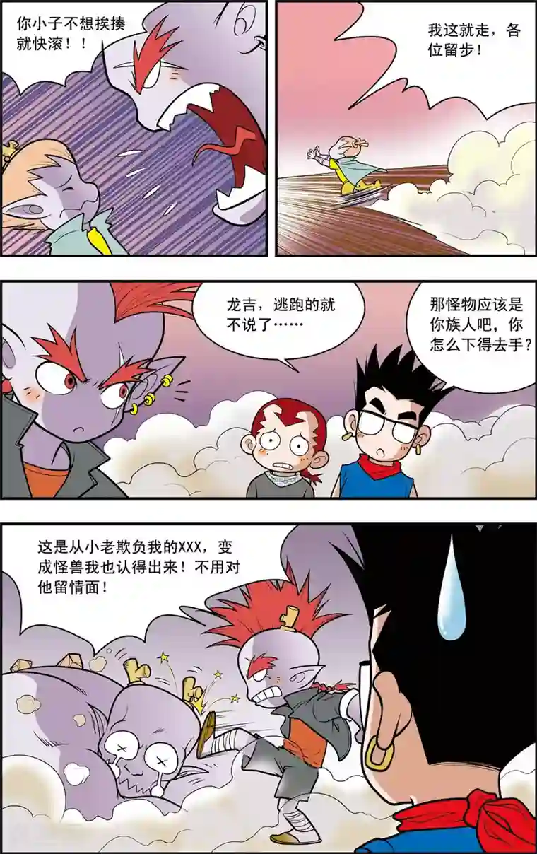 神精榜新传-龙渊传奇第10话 方向感缺失