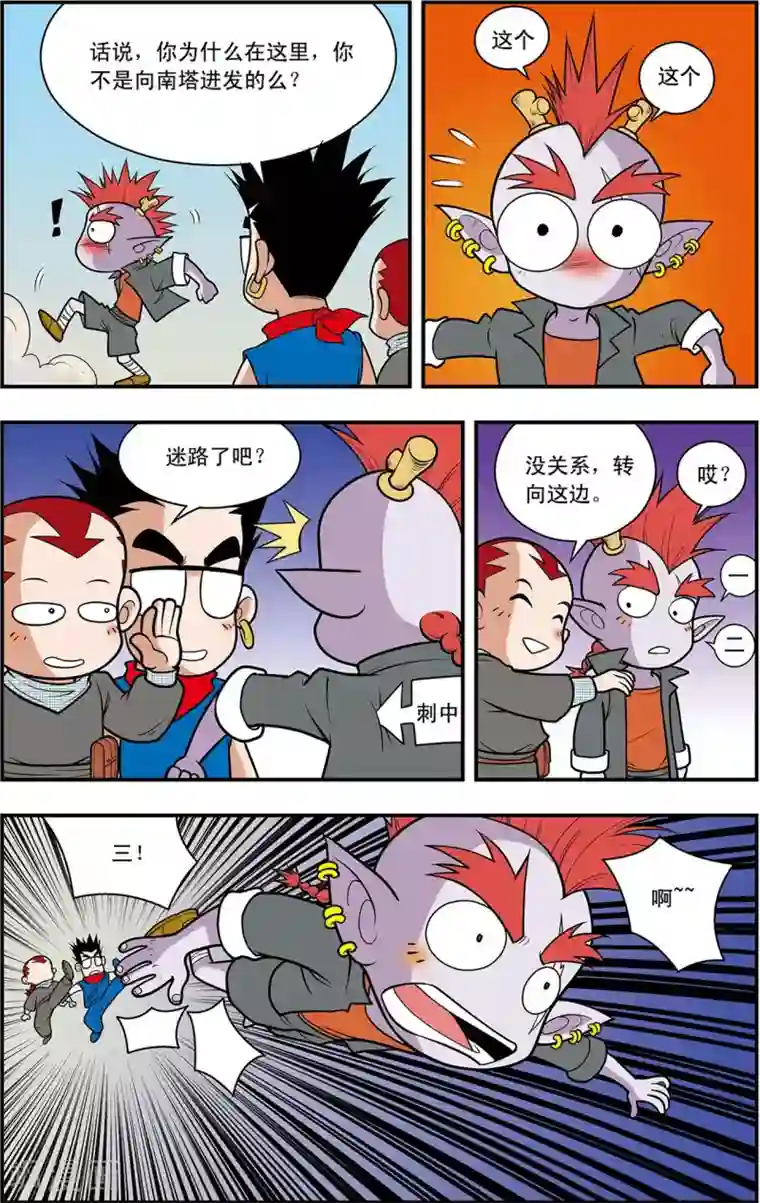 神精榜新传-龙渊传奇第10话 方向感缺失