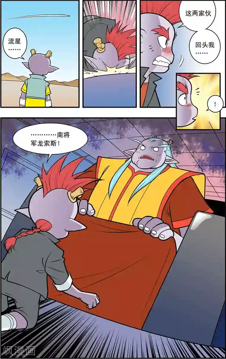 神精榜新传-龙渊传奇第10话 方向感缺失