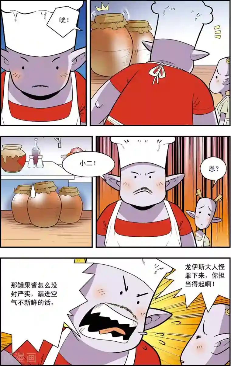 神精榜新传-龙渊传奇第10话 方向感缺失