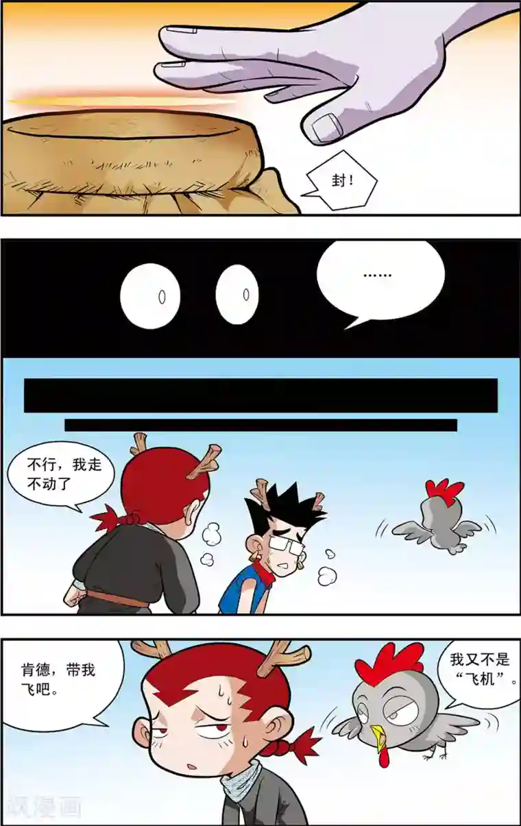 神精榜新传-龙渊传奇第10话 方向感缺失