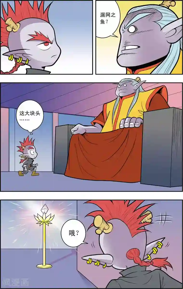 神精榜新传-龙渊传奇第11话 冰与火