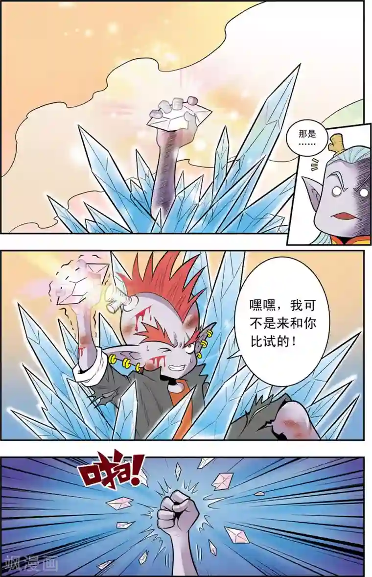 神精榜新传-龙渊传奇第11话 冰与火