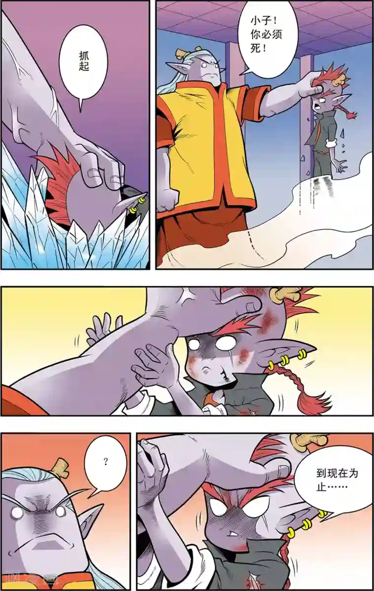 神精榜新传-龙渊传奇第11话 冰与火