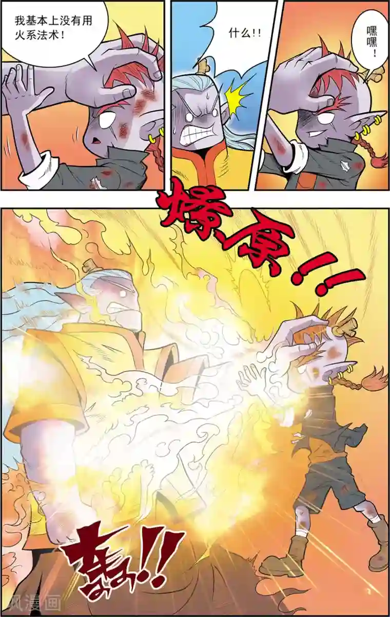 神精榜新传-龙渊传奇第11话 冰与火