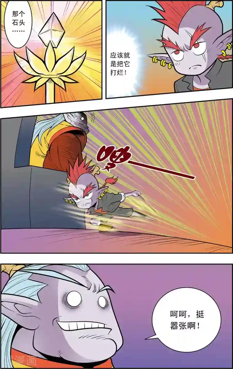 神精榜新传-龙渊传奇第11话 冰与火