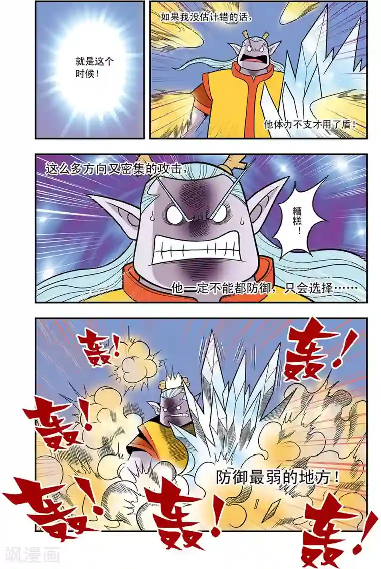 神精榜新传-龙渊传奇第11话 冰与火