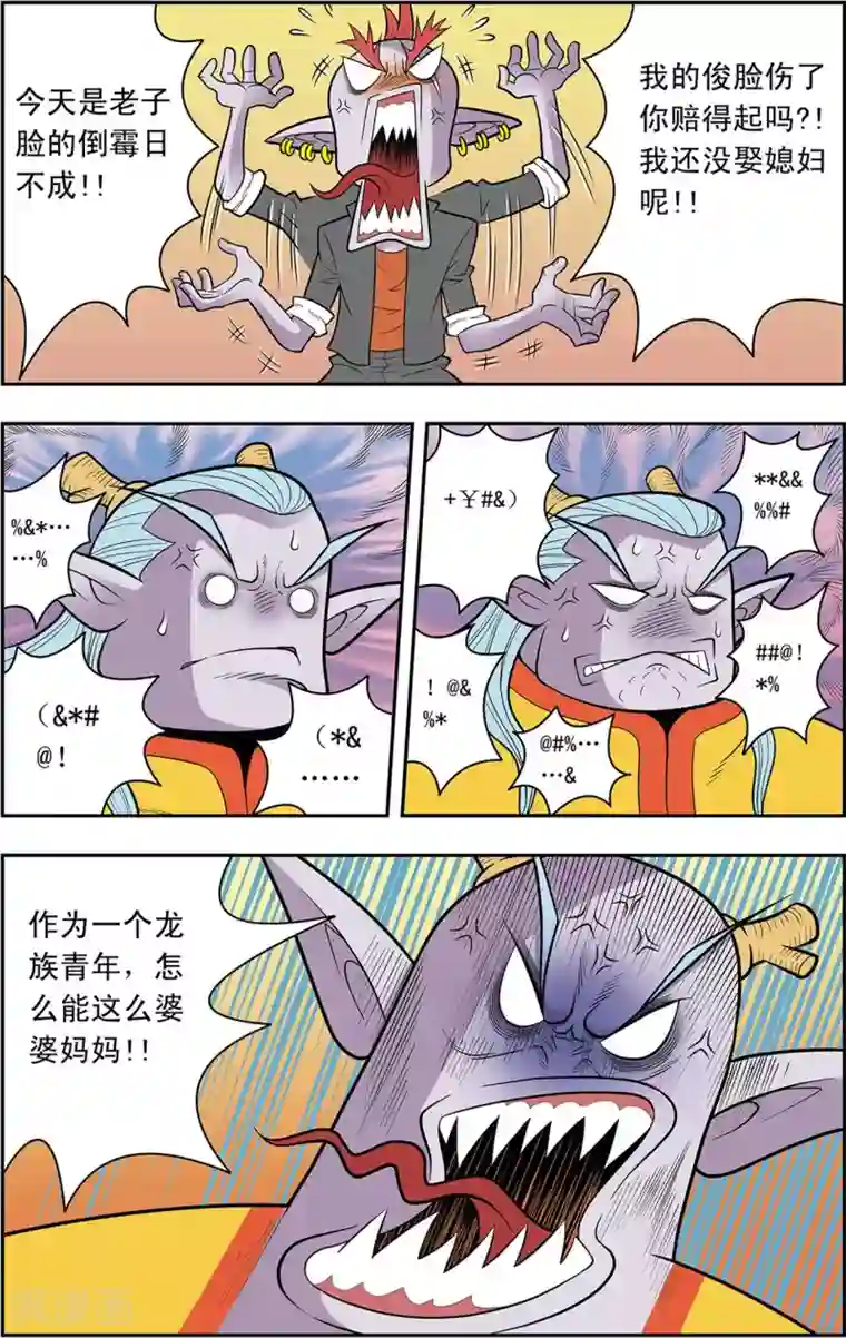 神精榜新传-龙渊传奇第11话 冰与火